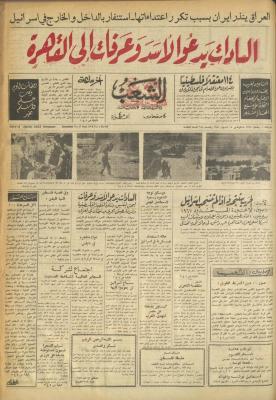 العدد 644 من جريدة الشعب، 17 أيلول 1974
