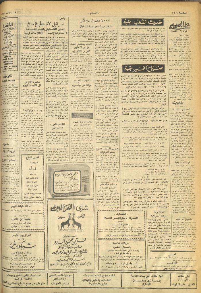 Issue 645 of Asha'b Newspaper, 18 September 1974
