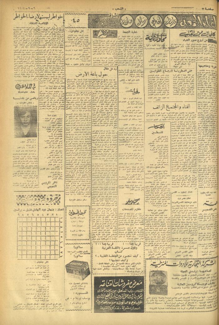 Issue 635 of Asha'b Newspaper, 6 September 1974

