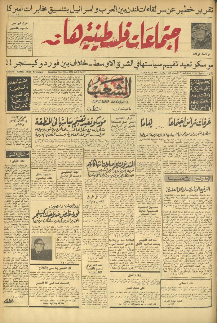 العدد 637 من جريدة الشعب، 9 أيلول 1974
