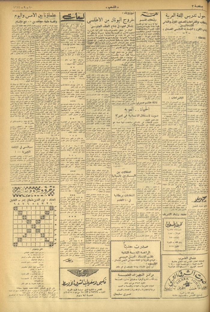 Issue 638 of Asha'b Newspaper, 10 September 1974
