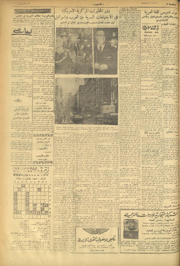 العدد 637 من جريدة الشعب، 9 أيلول 1974
