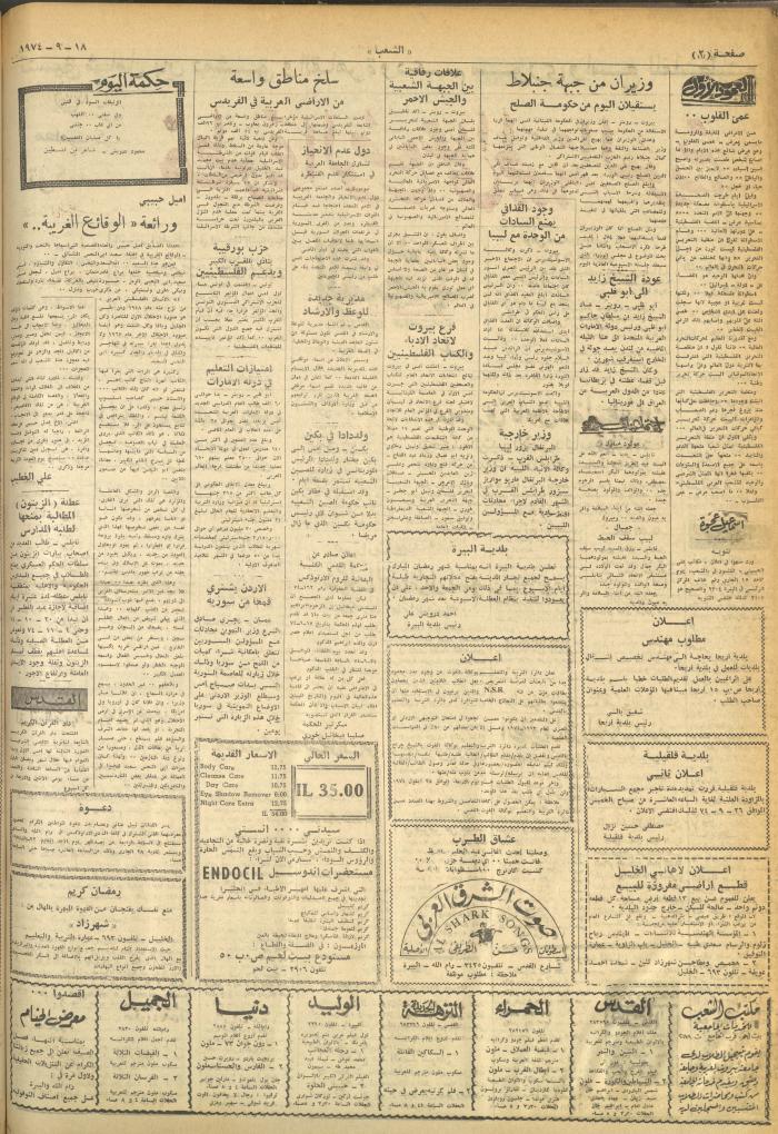 Issue 645 of Asha'b Newspaper, 18 September 1974
