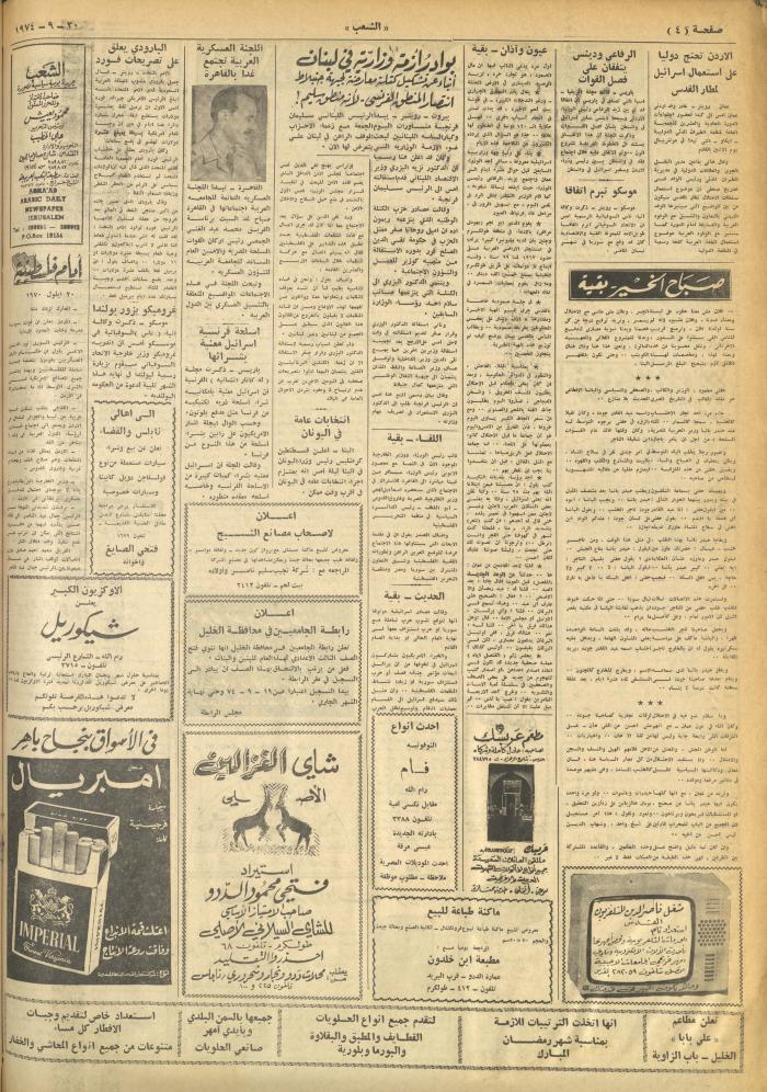 Issue 647 of Asha'b Newspaper, 20 September 1974
