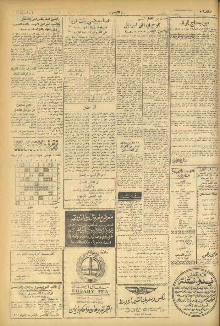 Issue 633 of Asha'b Newspaper, 4 September 1974
