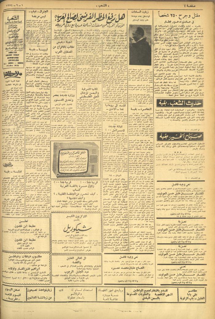 Issue 630 of Asha'b Newspaper, 1 September 1974
