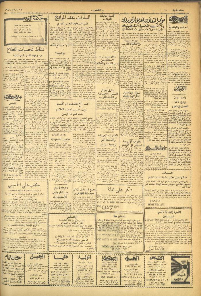 Issue 642 of Asha'b Newspaper, 15 September 1974
