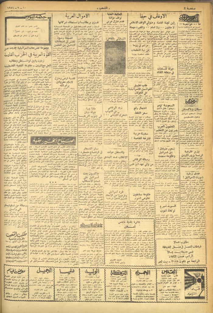 Issue 638 of Asha'b Newspaper, 10 September 1974
