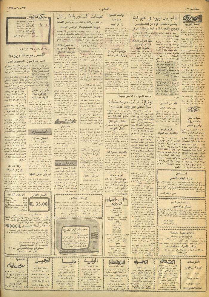 العدد 649 من جريدة الشعب، 23 أيلول 1974
