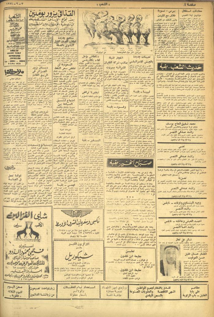 العدد 632 من جريدة الشعب، 3 أيلول 1974
