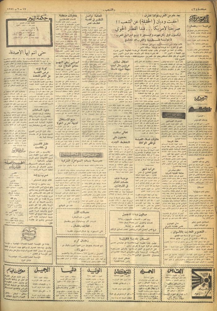 العدد 644 من جريدة الشعب، 17 أيلول 1974
