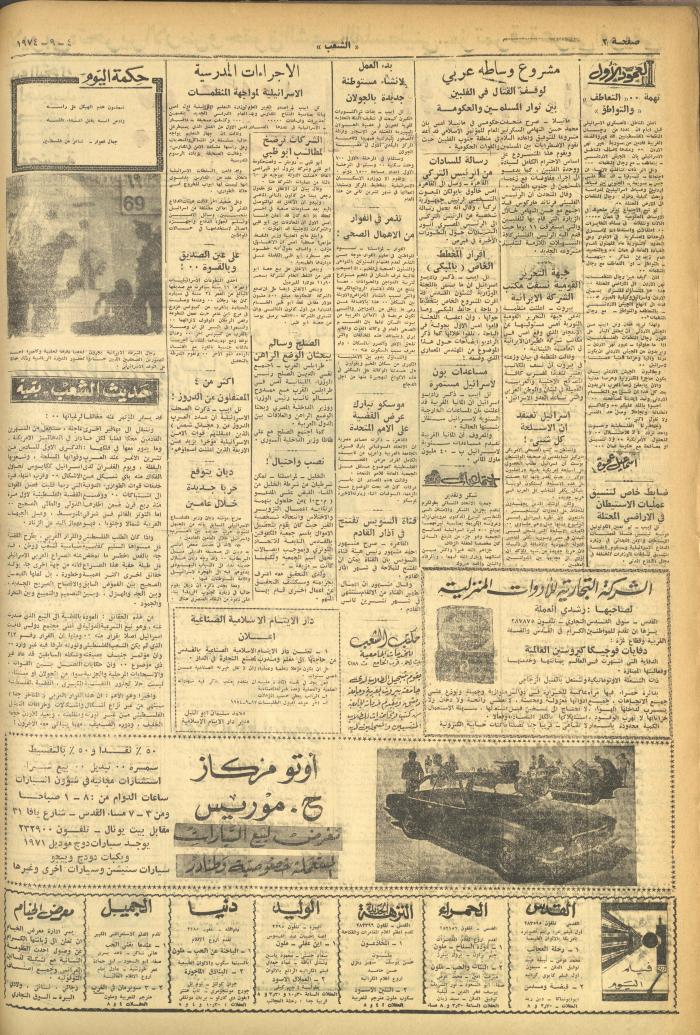 Issue 633 of Asha'b Newspaper, 4 September 1974
