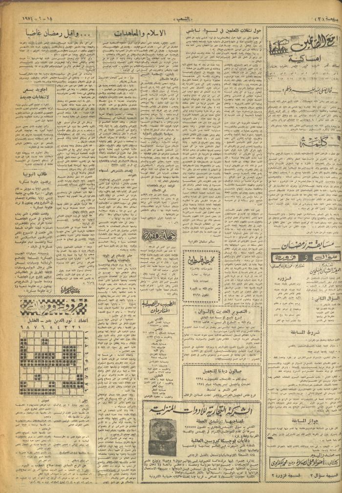 Issue 645 of Asha'b Newspaper, 18 September 1974
