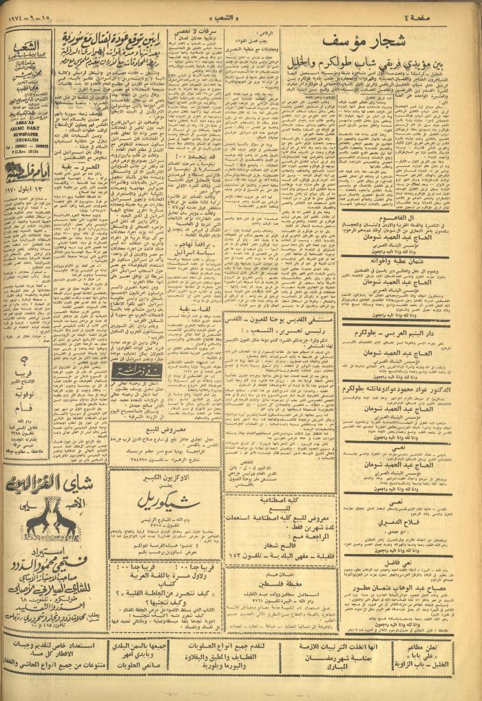 Issue 642 of Asha'b Newspaper, 15 September 1974

