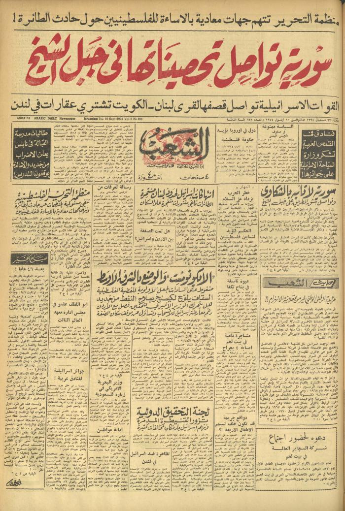 Issue 638 of Asha'b Newspaper, 10 September 1974
