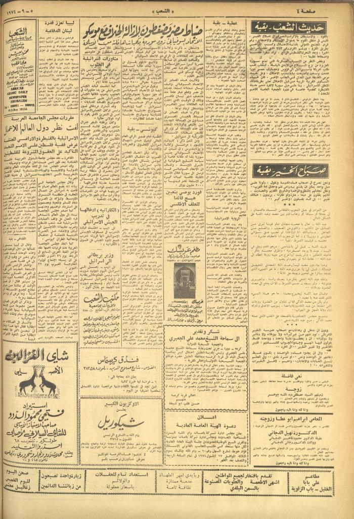 Issue 634 of Asha'b Newspaper, 5 September 1974
