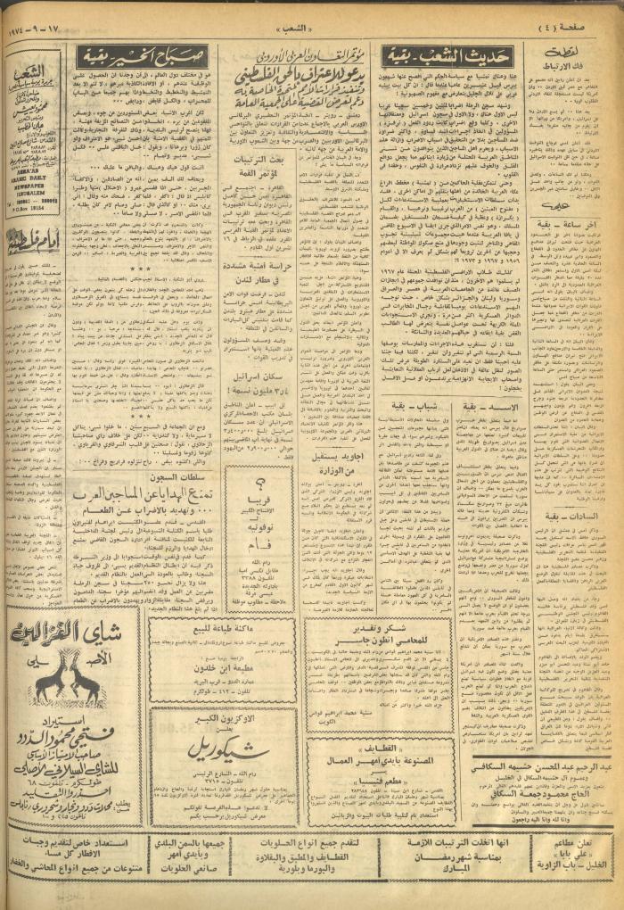 العدد 644 من جريدة الشعب، 17 أيلول 1974
