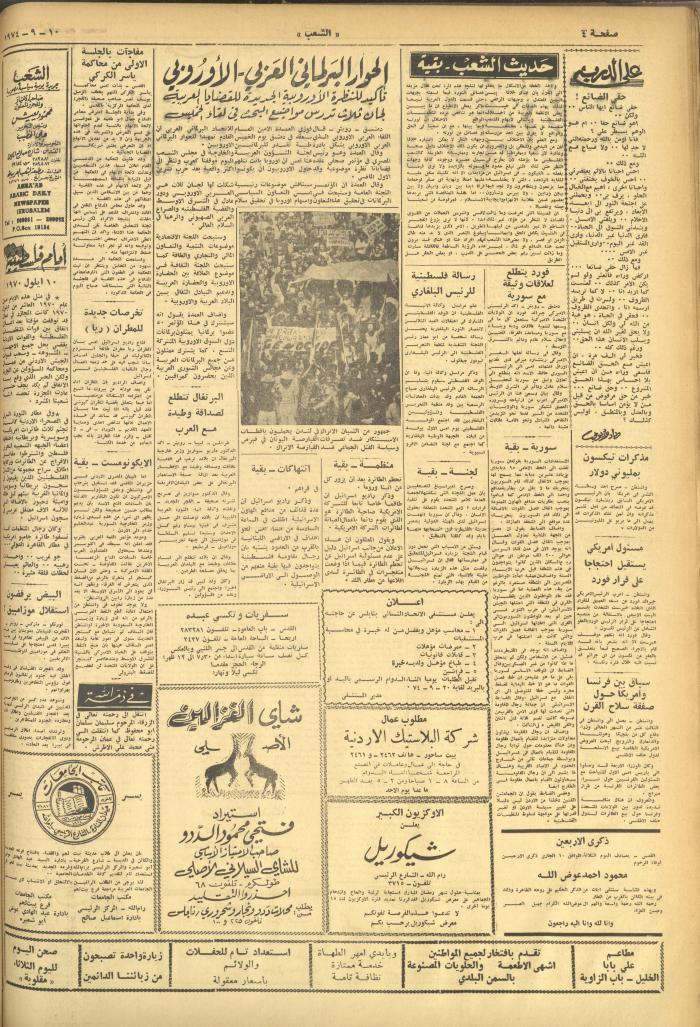 Issue 638 of Asha'b Newspaper, 10 September 1974
