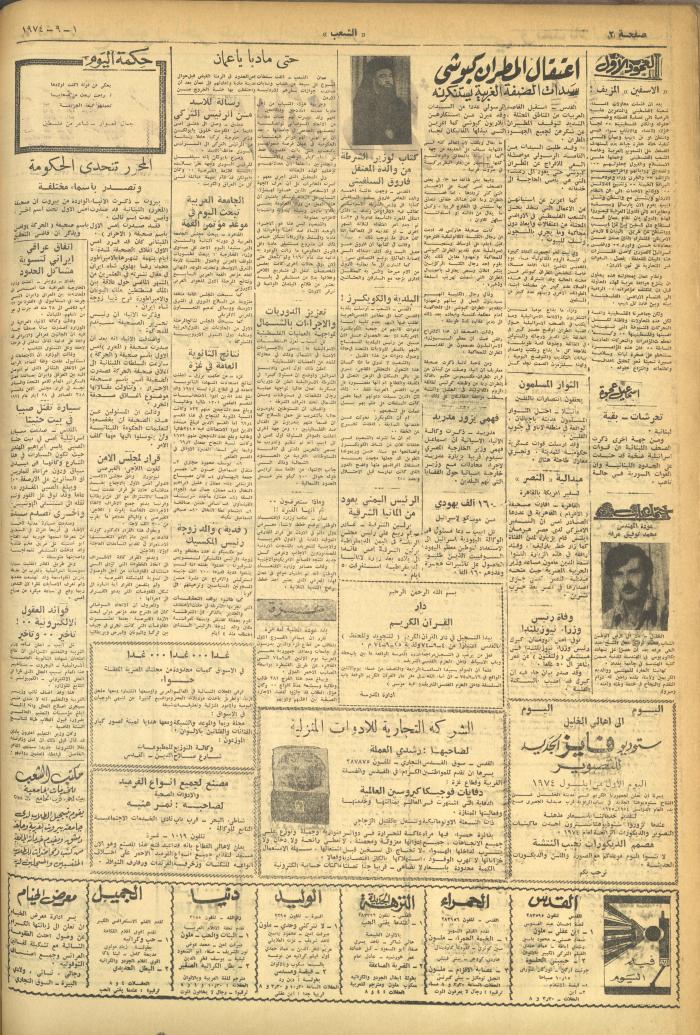 Issue 630 of Asha'b Newspaper, 1 September 1974
