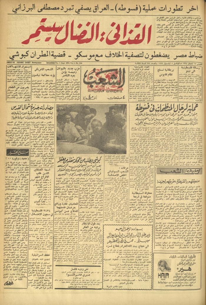 Issue 634 of Asha'b Newspaper, 5 September 1974

