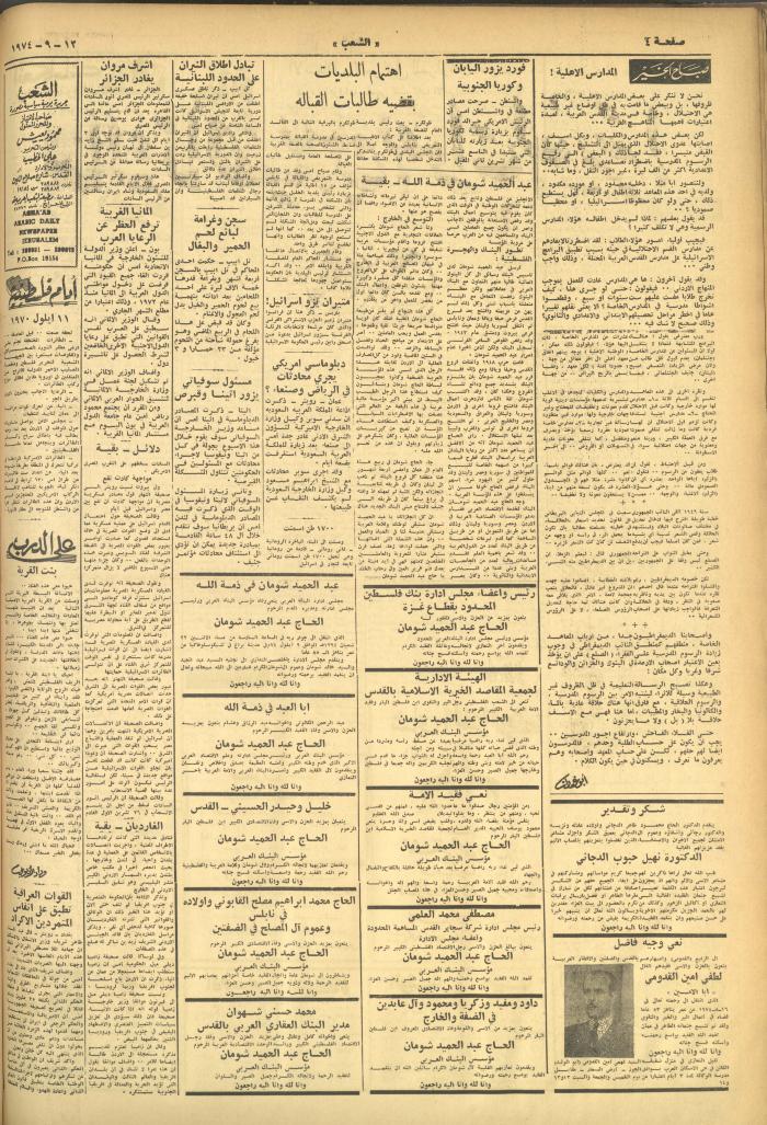 Issue 640 of Asha'b Newspaper, 12 September 1974

