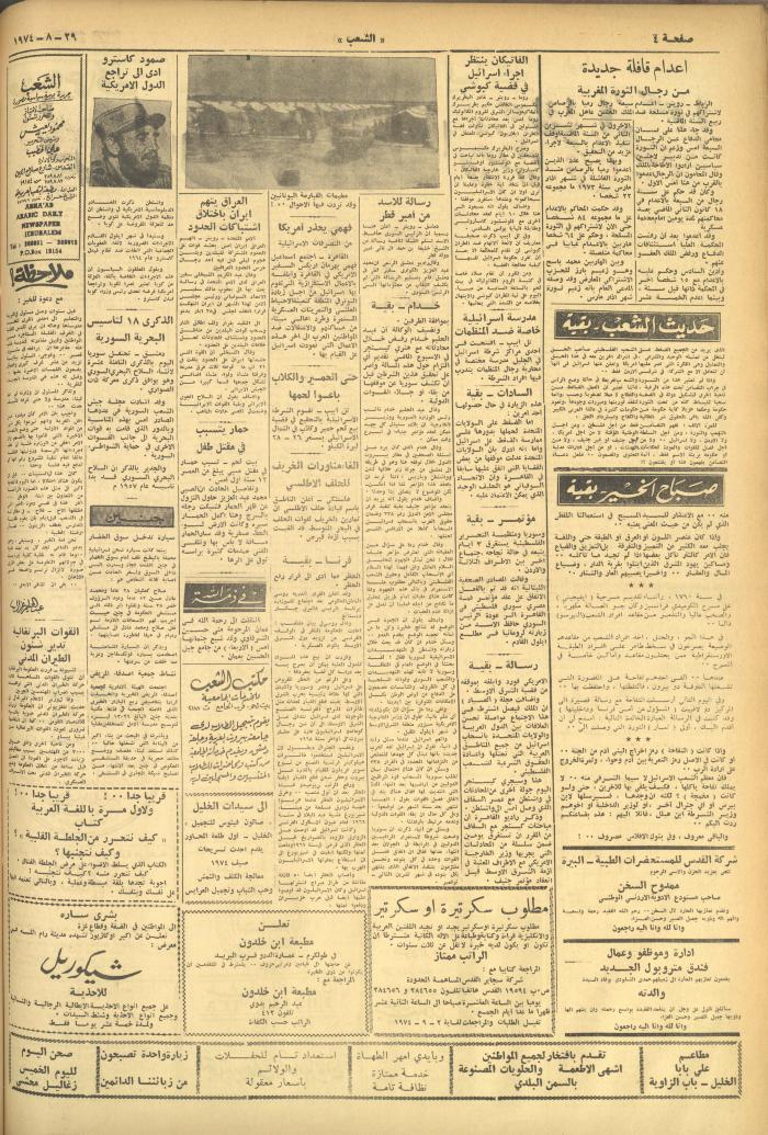 العدد 628 من جريدة الشعب، 29 آب 1974
