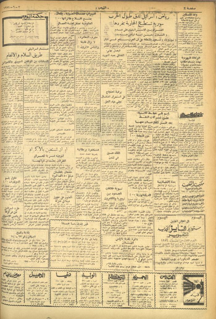 العدد 632 من جريدة الشعب، 3 أيلول 1974
