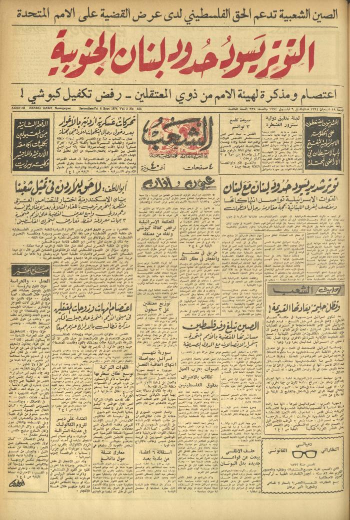 Issue 635 of Asha'b Newspaper, 6 September 1974

