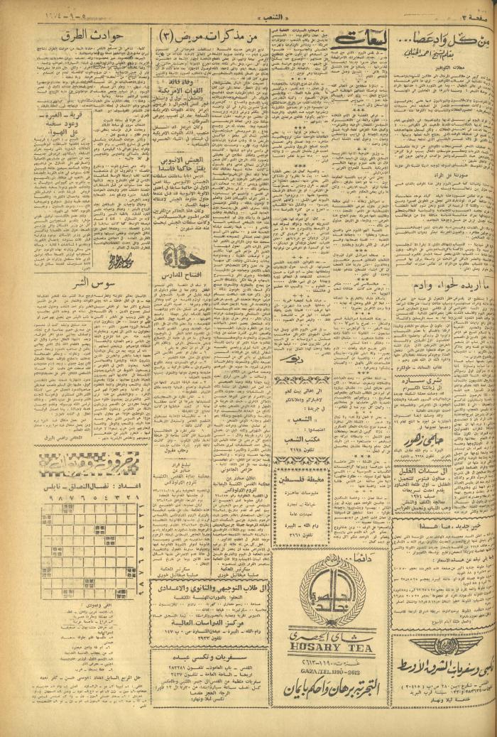 Issue 634 of Asha'b Newspaper, 5 September 1974
