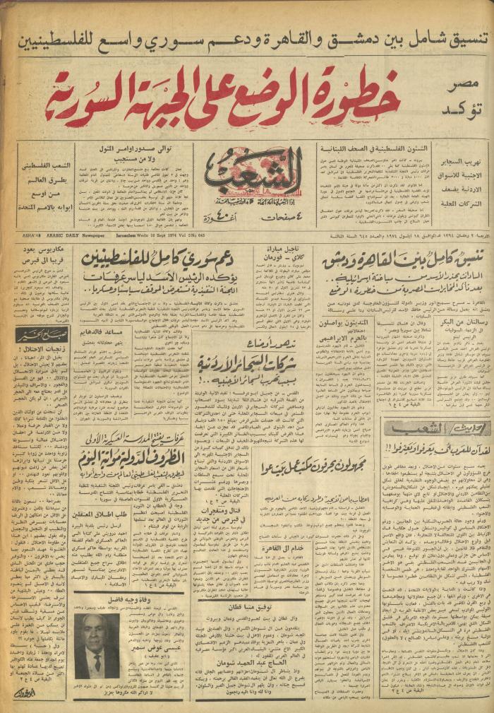 Issue 645 of Asha'b Newspaper, 18 September 1974
