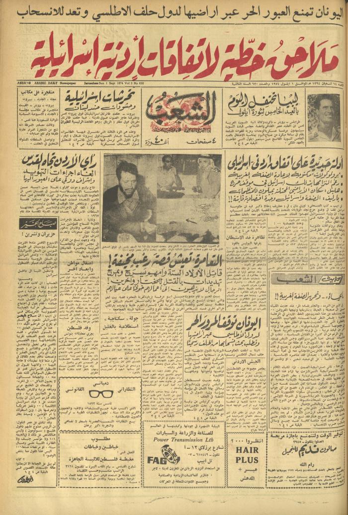 Issue 630 of Asha'b Newspaper, 1 September 1974
