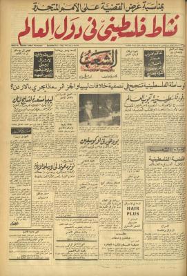 العدد 632 من جريدة الشعب، 3 أيلول 1974
