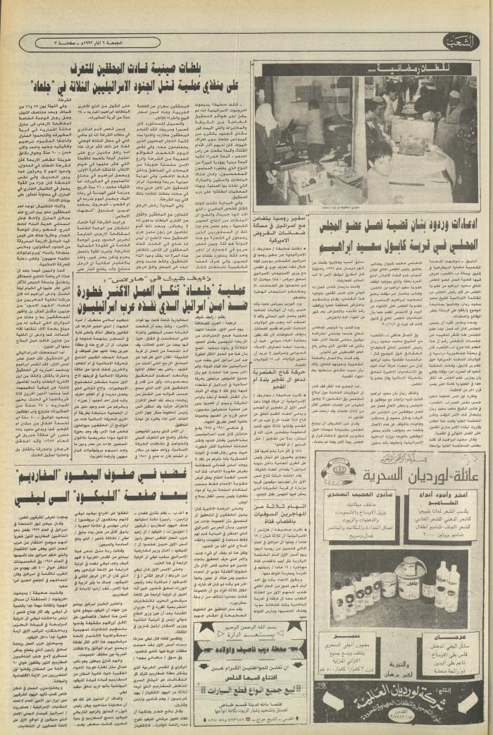 العدد 6351 من جريدة الشعب، 6 آذار 1992
