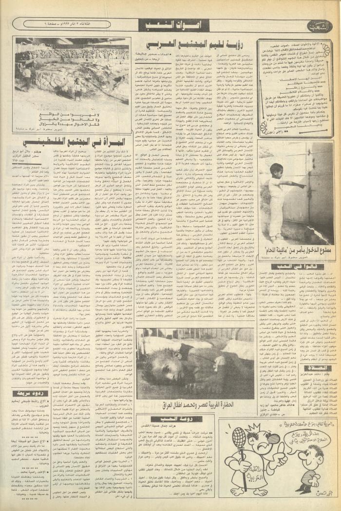 Issue 6348 of Asha'b Newspaper, 3 March 1992