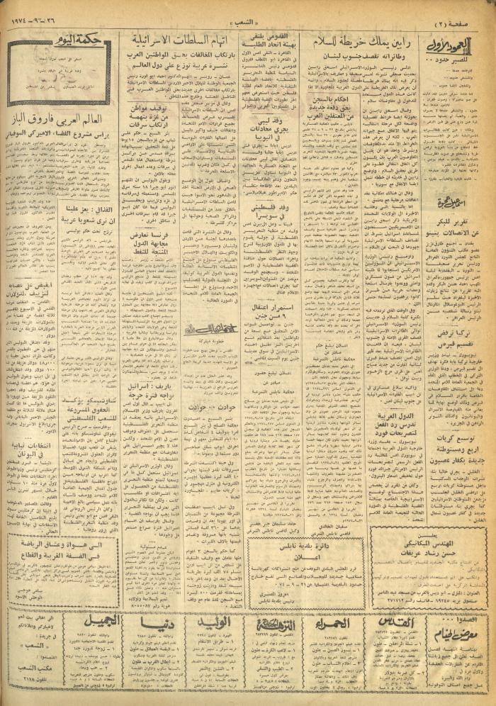 Issue 652 of Asha'b Newspaper, 26 September 1974
