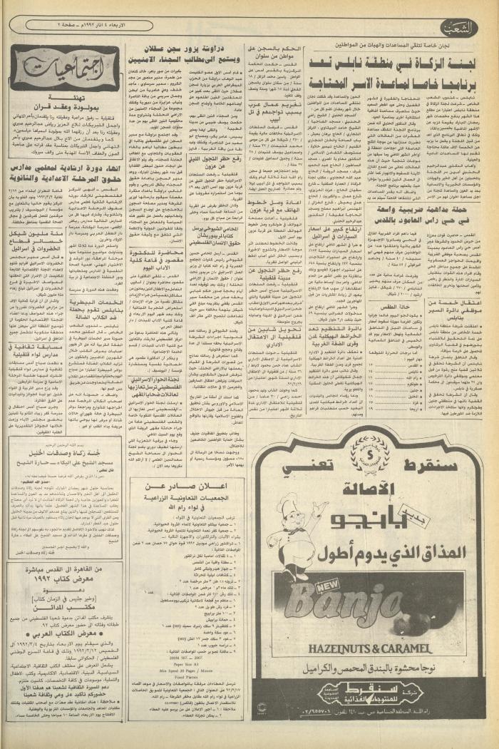 Issue 6349 of Asha'b Newspaper, 4 March 1992