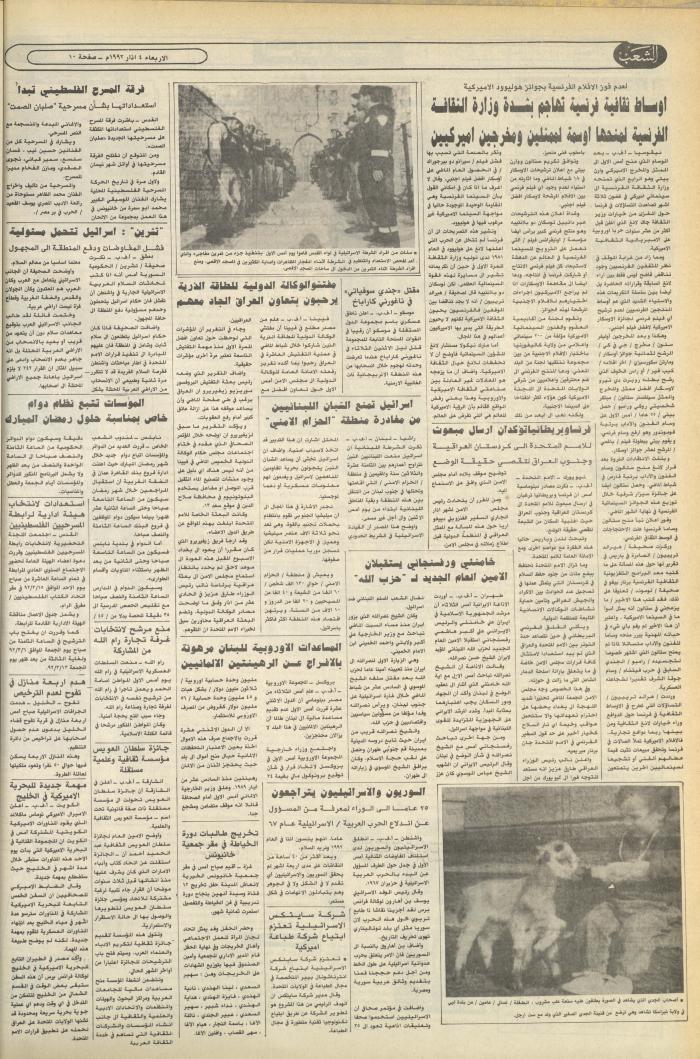 Issue 6349 of Asha'b Newspaper, 4 March 1992