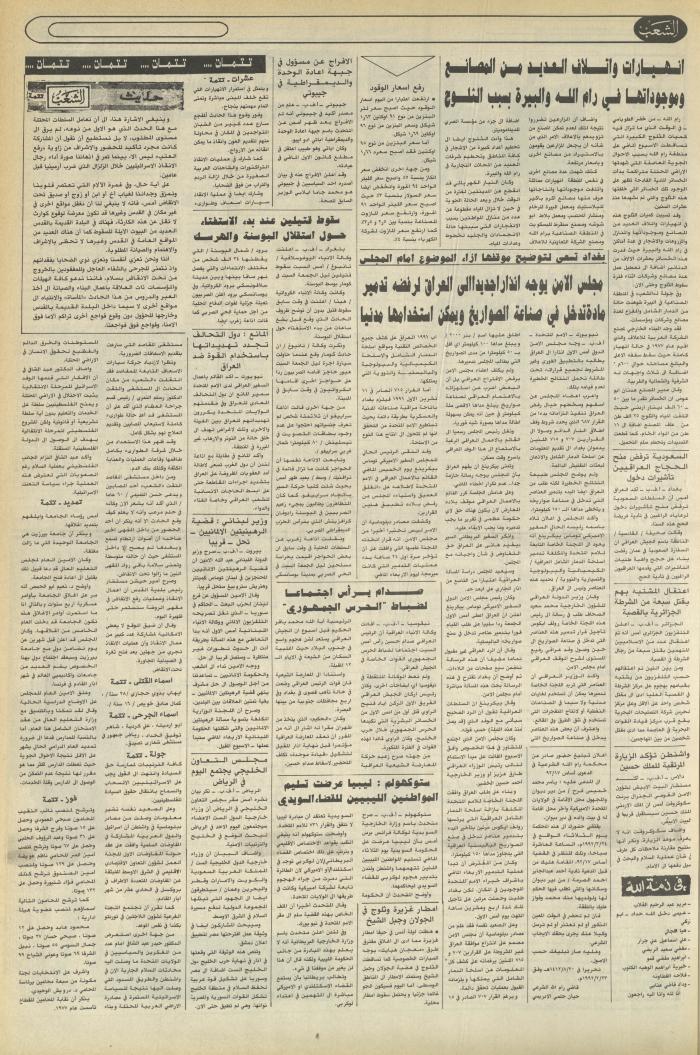 العدد 6346 من جريدة الشعب، 1 آذار  1992
