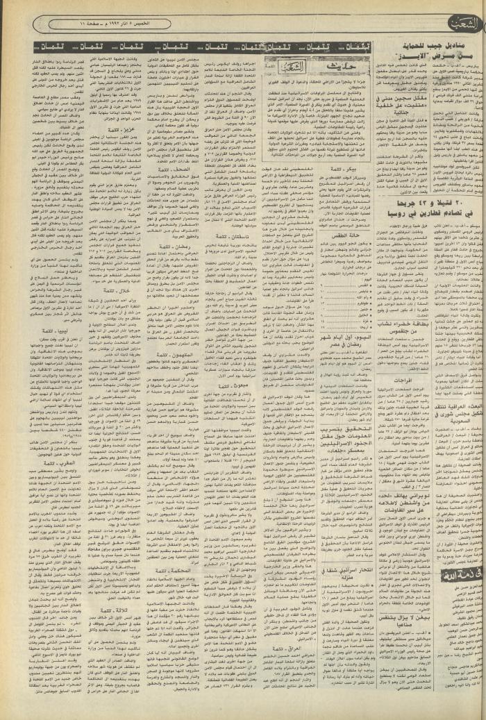 Issue 6350 of Asha'b Newspaper, 5 March 1992