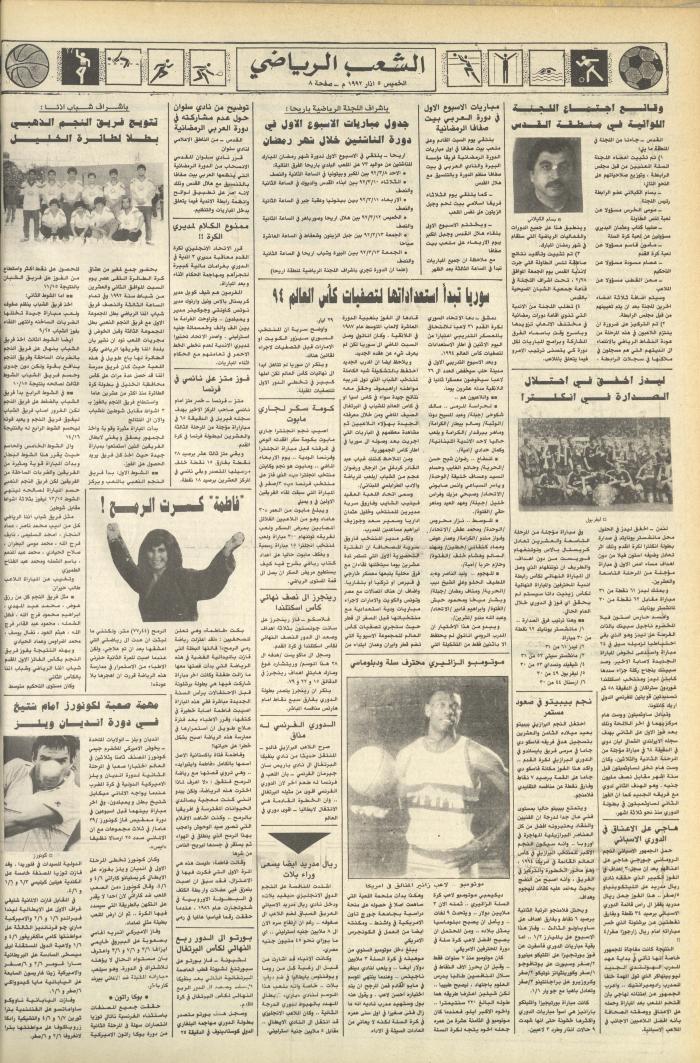 Issue 6350 of Asha'b Newspaper, 5 March 1992