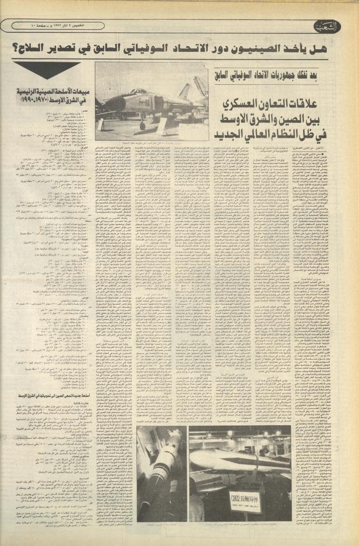 Issue 6350 of Asha'b Newspaper, 5 March 1992