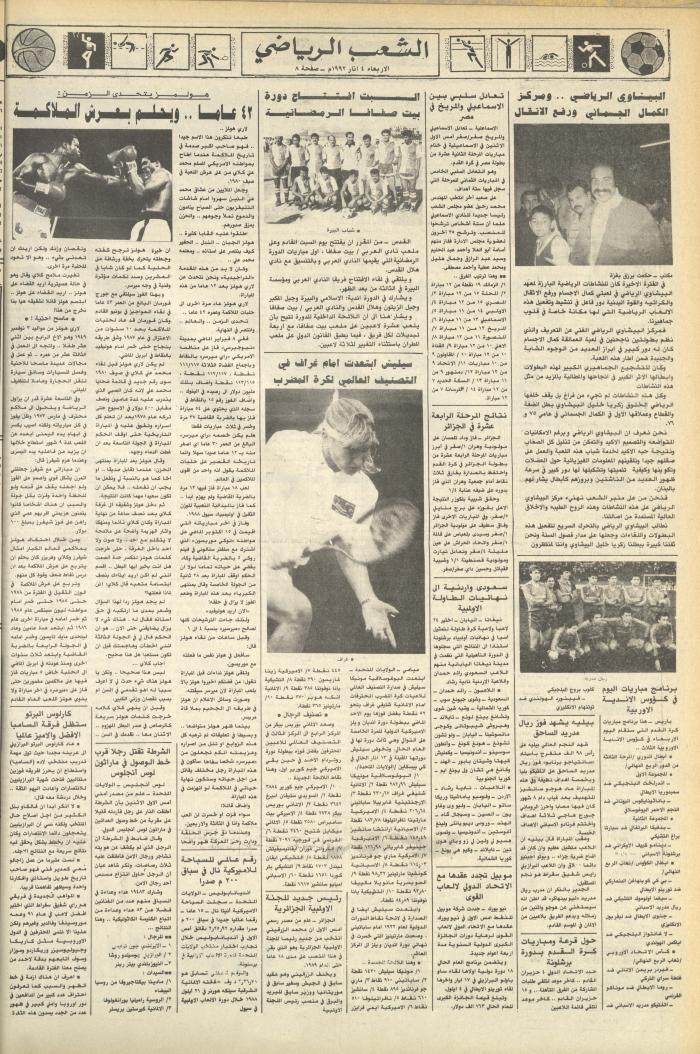 Issue 6349 of Asha'b Newspaper, 4 March 1992