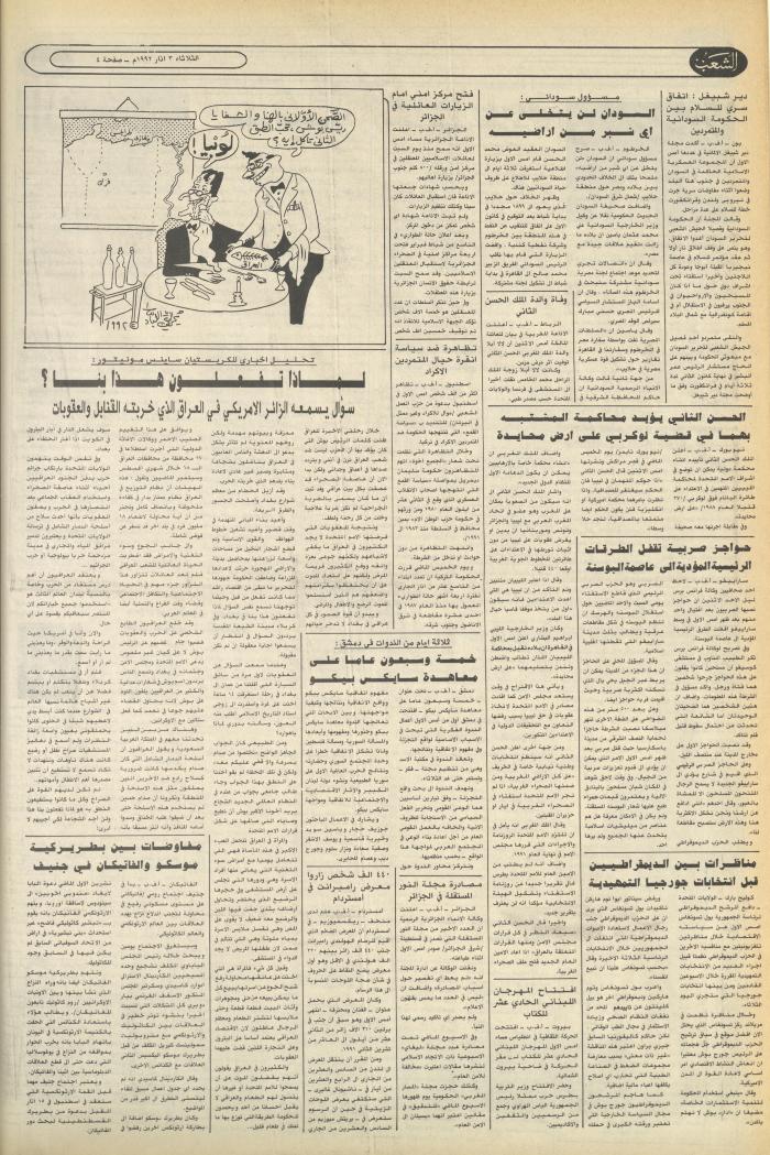 Issue 6348 of Asha'b Newspaper, 3 March 1992