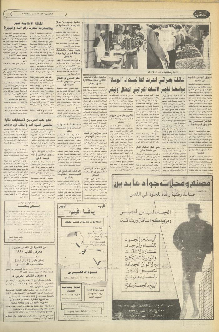 Issue 6350 of Asha'b Newspaper, 5 March 1992