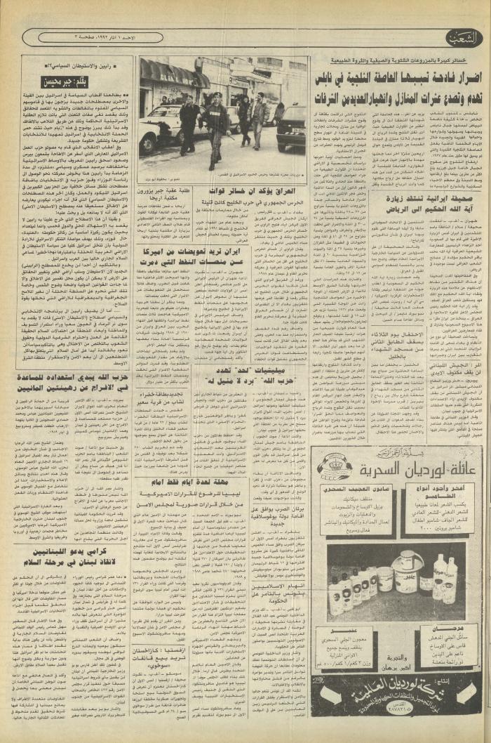 العدد 6346 من جريدة الشعب، 1 آذار  1992
