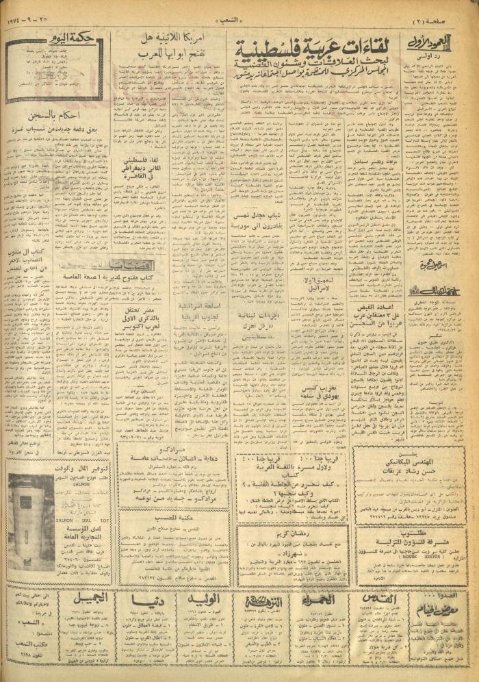 Issue 651 of Asha'b Newspaper, 25 September 1974
