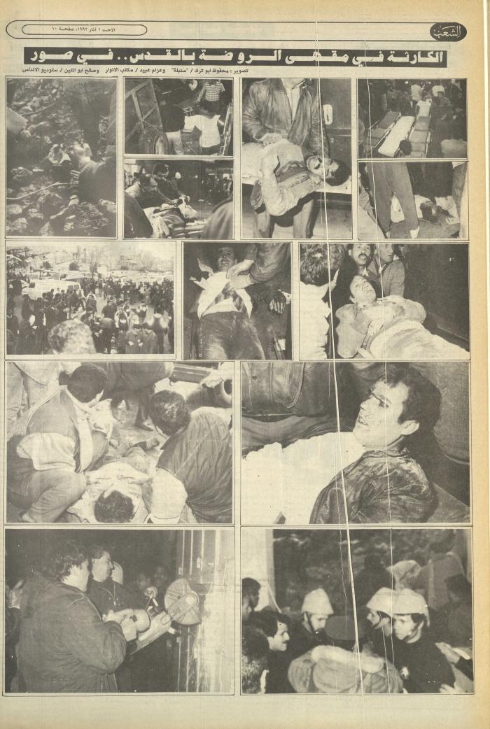 العدد 6346 من جريدة الشعب، 1 آذار  1992
