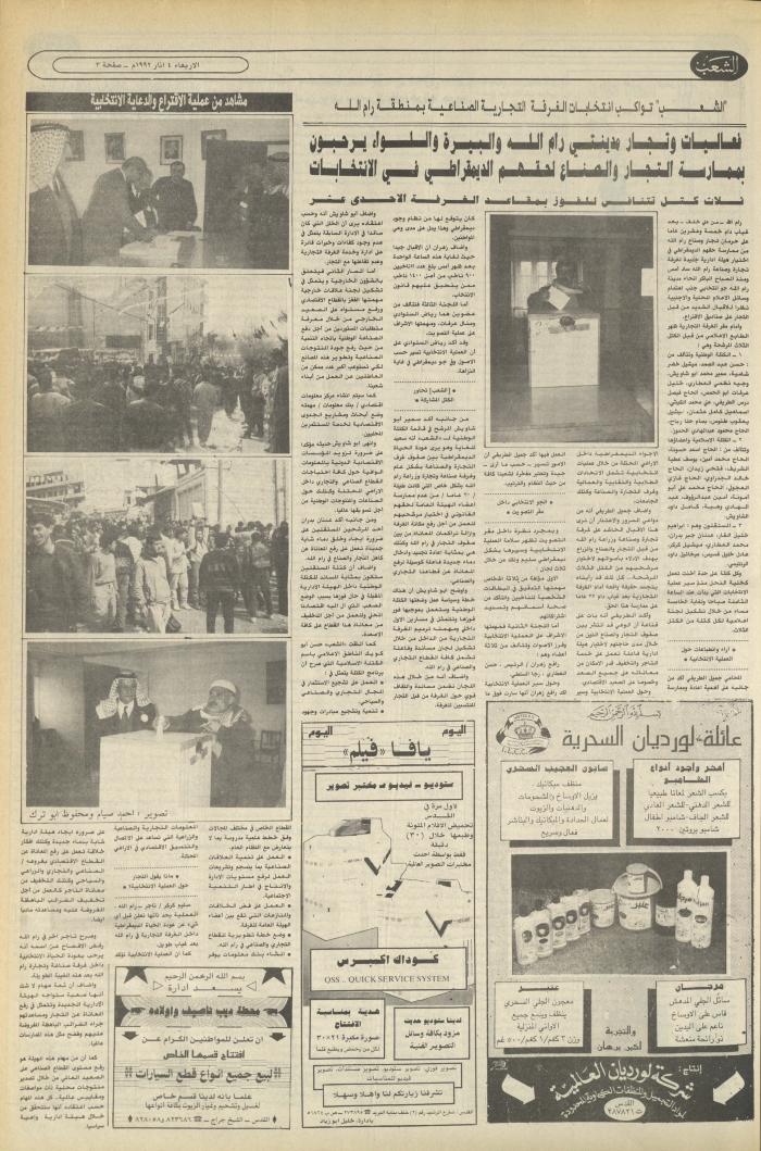 Issue 6349 of Asha'b Newspaper, 4 March 1992