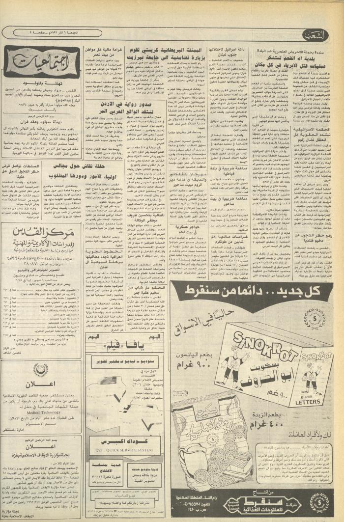 العدد 6351 من جريدة الشعب، 6 آذار 1992
