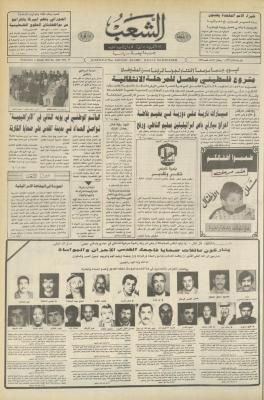 Issue 6349 of Asha'b Newspaper, 4 March 1992
